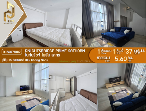 DL26071082 ขายคอนโด ไนท์บริดจ์ ไพร์ม สาทร (Knightsbridge Prime Sathorn) ใกล้ BTS ช่องนนทรี พร้อมเข้าอยู่ โทรด่วน 0614453194 LineID @952jdxxk