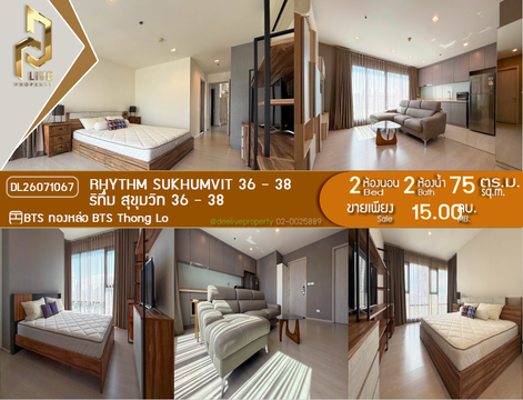 DL26071067 ขายคอนโด ริทึ่ม สุขุมวิท 36 - 38 (Rhythm Sukhumvit 36 - 38) ใกล้ BTS ทองหล่อ พร้อมเข้าอยู่ โทรด่วน 0638692663 LineID @952jdxxk