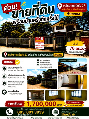 ที่ดิน เมืองพิษณุโลก พิษณุโลก : ขายที่ดิน พร้อมสิ่งปลูกสร้าง ทำเลทอง