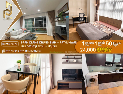 รูปภาพ DL26071078 ให้เช่าคอนโด บ้าน กลางกรุง สยาม - ปทุมวัน (Baan Klang Krung Siam - Pathumwan) ใกล้ BTS ราชเทวี พร้อมเข้าอยู่ โทรด่วน 0638692663 LineID @952jdxxk