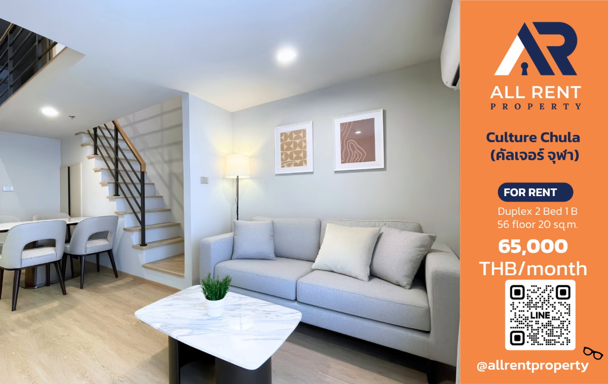 รูป 🔥 Culture Chula ห้อง Duplex 2 Bedroom ชั้น 20 ใกล้จุฬาฯ เพียง 65,000 บาท/เดือน พร้อมเข้าอยู่! 🏙️✨ - รูปที่ 1/11