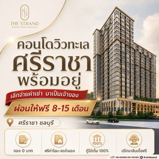 ​💼 ตอบโจทย์สายทำงานนิคมฯ ย้ายมาอยู่ใจกลางศรีราชา ตื่นสายได้อีกนิด เลิกงานถึงห้องไวขึ้นเยอะ! The Strand Indeed เริ่ม 1.29 ล้านบาท แอดไลน์ @whitesand