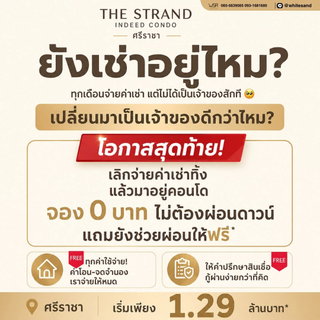​🌊The Strand Indeed วิวทะเลศรีราชาสุดปัง! นั่งจิบกาแฟดูวิวทะเลจากคอนโดตัวเองได้ทุกเช้า ในราคาแค่ 1.29 ล้าน* โทร 065-5639565