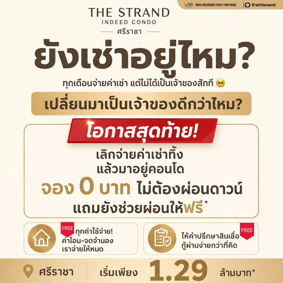 รูป 🌊The Strand Indeed วิวทะเลศรีราชาสุดปัง! นั่งจิบกาแฟดูวิวทะเลจากคอนโดตัวเองได้ทุกเช้า ในราคาแค่ 1.29 ล้าน* โทร 065-5639565 - รูปที่ 1/10