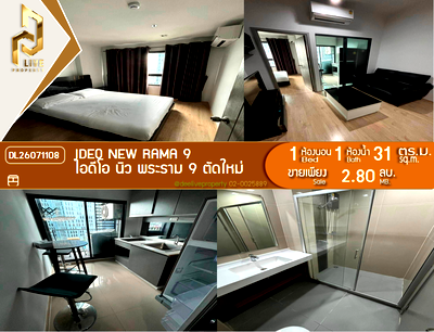 ขายคอนโด : DL26071108 ขายคอนโด ไอดีโอ นิว พระราม 9 (IDEO New Rama 9 ) ใกล้ MRT พระราม 9 พร้อมเข้าอยู่ โทรด่วน 0638692663 LineID @952jdxxk