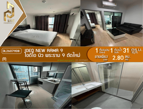 DL26071108 ขายคอนโด ไอดีโอ นิว พระราม 9 (IDEO New Rama 9 ) ใกล้ MRT พระราม 9 พร้อมเข้าอยู่ โทรด่วน 0653619502 LineID @952jdxxk