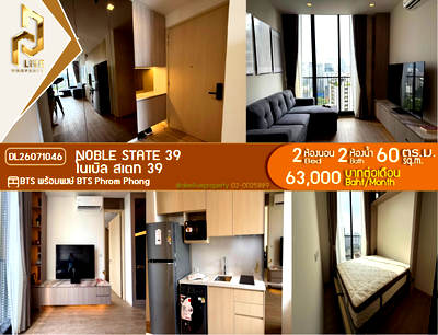 คอนโดให้เช่า : DL26071046 ให้เช่าคอนโด โนเบิล สเตท 39 (NOBLE STATE 39) ใกล้ BTS พร้อมพงษ์ พร้อมเข้าอยู่ โทรด่วน 0653619502 LineID @952jdxxk