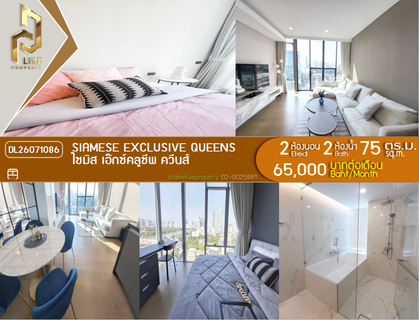 รูปภาพ DL26071086 Condo for rent, Siamese Exclusive Queens near MRT Queen Sirikit National Convention Centre, ready to move in, call urgently 0638692663 LineID @952jdxxk