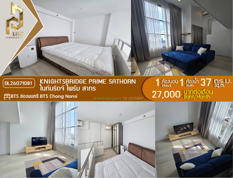 DL26071081 ให้เช่าคอนโด ไนท์บริดจ์ ไพร์ม สาทร (Knightsbridge Prime Sathorn) ใกล้ BTS ช่องนนทรี พร้อมเข้าอยู่ โทรด่วน 0638692663 LineID @952jdxxk