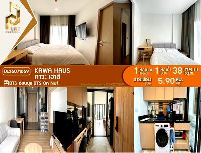 ขายคอนโด : DL26071069 ขายคอนโด คาวะ เฮาส์ (KAWA HAUS) ใกล้ BTS อ่อนนุช พร้อมเข้าอยู่ โทรด่วน 0638692663 LineID @952jdxxk