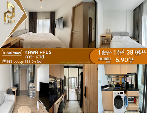 DL26071069 ขายคอนโด คาวะ เฮาส์ (KAWA HAUS) ใกล้ BTS อ่อนนุช พร้อมเข้าอยู่ โทรด่วน 0653619502 LineID @952jdxxk