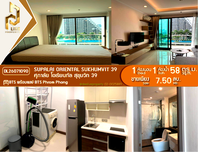 ขายคอนโด : DL26071090 ขายคอนโด ศุภาลัย โอเรียนทัล สุขุมวิท 39 (Supalai Oriental Sukhumvit 39) ใกล้ BTS พร้อมพงษ์ พร้อมเข้าอยู่ โทรด่วน 0638692663 LineID @952jdxxk
