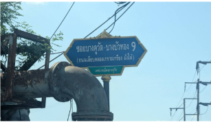 picture TOWN HOUSE 24.2 Sq.w. Muang Pathum Thani Pathumthani for 2.6M - 4/12