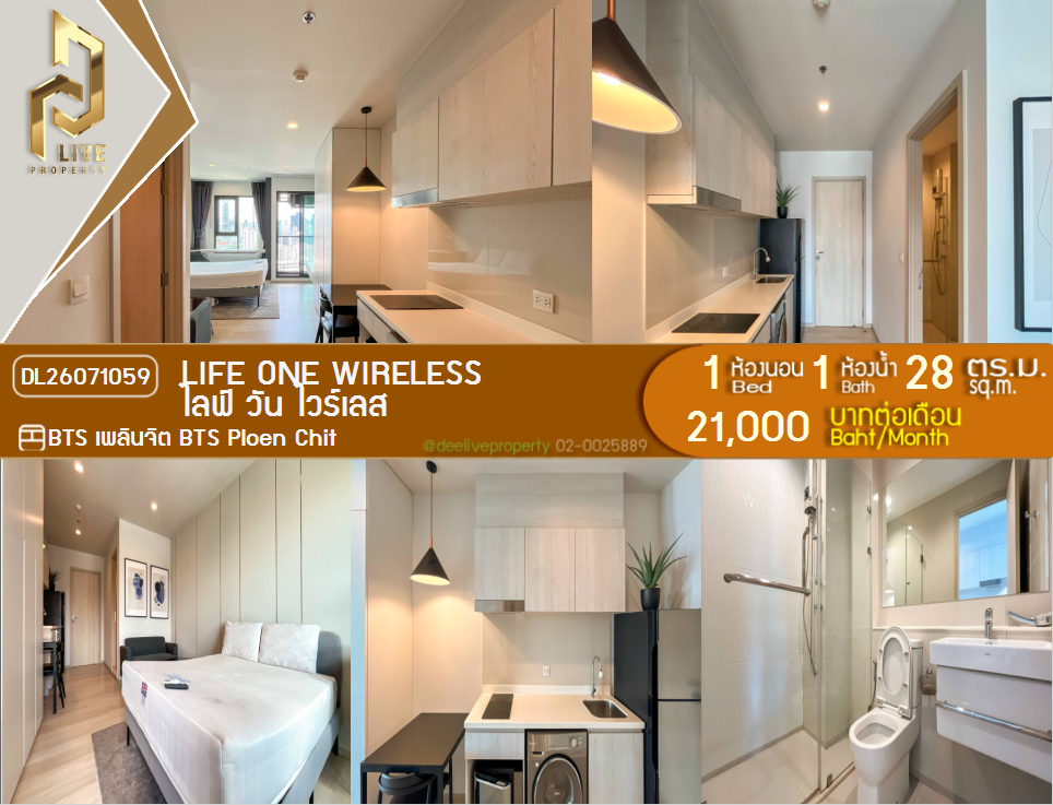 รูป DL26071059 ให้เช่าคอนโด ไลฟ์ วัน ไวร์เลส (Life One Wireless) ใกล้ BTS เพลินจิต พร้อมเข้าอยู่ โทรด่วน 0614453194 LineID @952jdxxk - รูปที่ 1/6