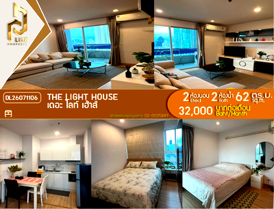 คอนโดให้เช่า : DL26071106 ให้เช่าคอนโด เดอะ ไลท์ เฮ้าส์ (The Light House) ใกล้ - พร้อมเข้าอยู่ โทรด่วน 0614453194 LineID @952jdxxk