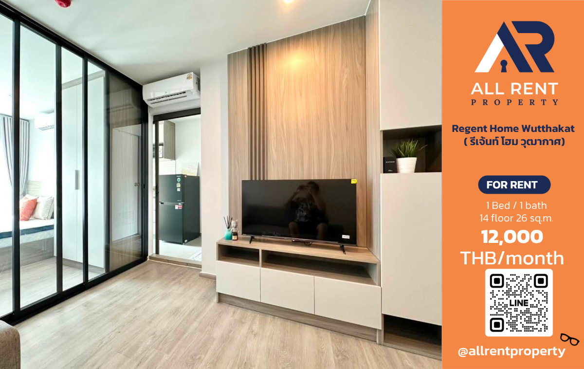 รูป 🔥 Regent Home Wutthakat ห้องสวย ชั้น 14 ใกล้ BTS วุฒากาศ เพียง 12,000 บาท/เดือน พร้อมเข้าอยู่! 🏙️✨ - รูปที่ 1/8