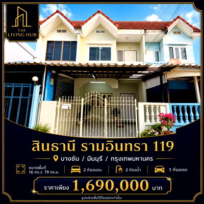 ทาวน์โฮม ถนนรามอินทรา : 🔥 ทาวน์โฮม 2 ชั้น พร้อมอยู่ โซนรามอินทรา เพียง 1.69 ล้านบาท! 🔥