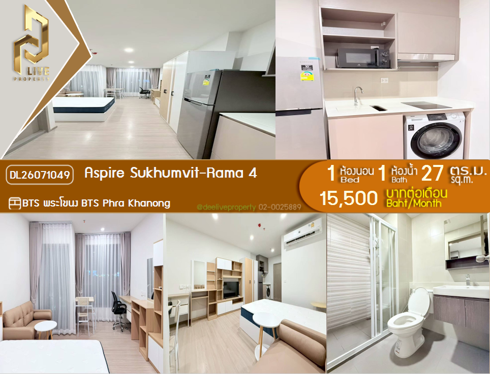 รูป DL26071049 ให้เช่าคอนโด แอสปาย สุขุมวิท - พระราม 4 (Aspire Sukhumvit - Rama 4) ใกล้ BTS พระโขนง พร้อมเข้าอยู่ โทรด่วน 0614453194 LineID @952jdxxk - รูปที่ 1/7