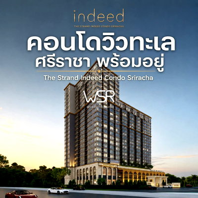 ขายคอนโด : ​🌅 สเปกห้องและทำเลเกินราคา! ได้ทั้งวิวทะเลและทำเลใจกลางเมือง ในราคาล้านต้นๆ เท่านั้น The Strand Indeed ทัก Line: @whitesand