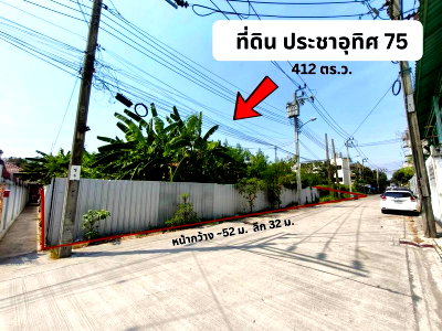 ที่ดิน ถนนประชาอุทิศ ทุ่งครุ : ที่ดิน1ไร่ ประชาอุทิศ 75 แยก 10 แปลงสวย ถมแล้ว