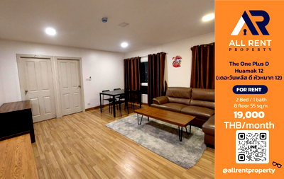 คอนโดให้เช่า : 🔥 The One Plus D Huamak 12 ห้องใหญ่ 2 Bedroom 55 ตร.ม. ใกล้ MRT รามคำแหง เพียง 19,000 บาท/เดือน พร้อมเข้าอยู่! 🏙️🚆