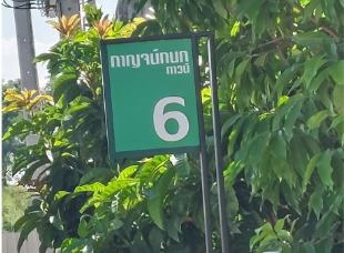 รูป ทาวน์เฮ้าส์ 22.8 ตร.วา โครงการ กาญจน์กนกทาวน์ 2 เชียงใหม่ แม่ริม เชียงใหม่ 1.9M - รูปที่ 3/9