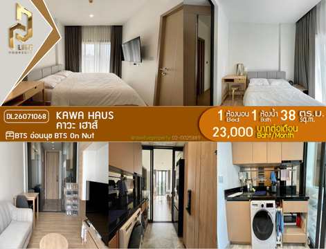 DL26071068 ให้เช่าคอนโด คาวะ เฮาส์ (KAWA HAUS) ใกล้ BTS อ่อนนุช พร้อมเข้าอยู่ โทรด่วน 0653619502 LineID @952jdxxk