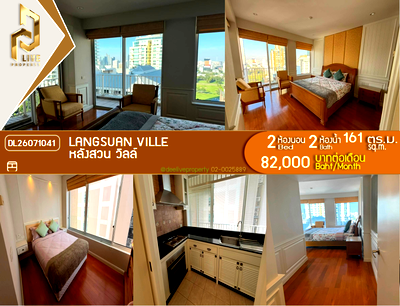 คอนโดให้เช่า : DL26071041 ให้เช่าคอนโด หลังสวน วิลล์ (Langsuan Ville) ใกล้ - พร้อมเข้าอยู่ โทรด่วน 0614453194 LineID @952jdxxk