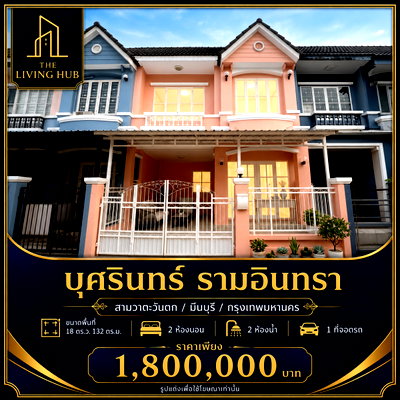 ทาวน์โฮม วิทยาลัยบริหารธุรกิจและการท่องเที่ยวกรุงเทพ : 🔥 ทาวน์เฮาส์ 2 ชั้น พร้อมอยู่ โซนรามอินทรา เพียง 1.8 ล้านบาท! 🔥