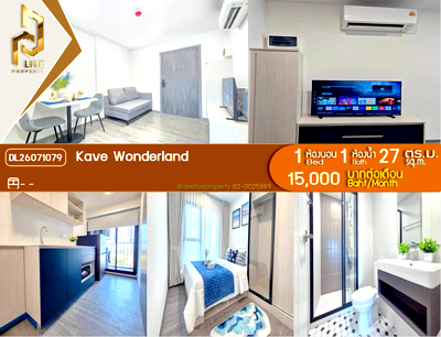 คอนโดให้เช่า : DL26071079 ให้เช่าคอนโด เคฟ วันเดอร์แลนด์ (Kave Wonderland) ใกล้ - พร้อมเข้าอยู่ โทรด่วน 0614453194 LineID @952jdxxk