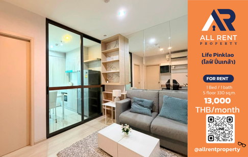 🔥 Life Pinklao ห้องสวย 30 ตร.ม. ใกล้ MRT บางยี่ขัน เพียง 13,000 บาท/เดือน พร้อมเข้าอยู่! 🏙️✨