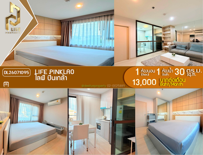 รูปภาพ DL26071095 ให้เช่าคอนโด ไลฟ์ ปิ่นเกล้า (Life Pinklao) ใกล้ MRT บางยี่ขัน พร้อมเข้าอยู่ โทรด่วน 0653619502 LineID @952jdxxk