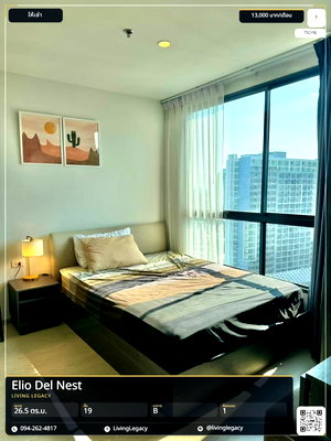 Condos for rent : TIGY8J Rent Elio Del Nest 26.5 sq.m. | Floor 19 | 1 Bed | 13,000 THB/mo | LINE: @livinglegacy