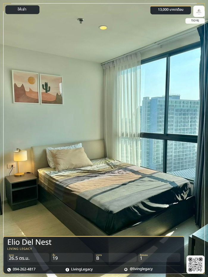 รูป TIGY8J เช่าด่วน Elio Del Nest 26.5 ตร.ม. | ชั้น 19 | 1 นอน 1 น้ำ | 13,000 บาท/เดือน | LINE: @livinglegacy - รูปที่ 1/7