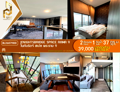 คอนโดให้เช่า : DL26071100 ให้เช่าคอนโด ไนท์บริดจ์ สเปซ พระราม 9 (Knightsbridge Space Rama 9) ใกล้ MRT พระราม 9 พร้อมเข้าอยู่ โทรด่วน 0638692663 LineID @952jdxxk
