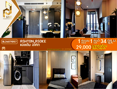 คอนโดให้เช่า : DL26071057 ให้เช่าคอนโด แอชตัน อโศก (Ashton Asoke) ใกล้ MRT สุขุมวิท พร้อมเข้าอยู่ โทรด่วน 0653619502 LineID @952jdxxk