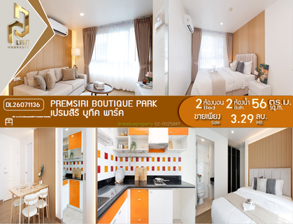DL26071136 ขายคอนโด เปรมสิริ บูทิค พาร์ค (Premsiri Boutique Park) ใกล้ BTS มหาวิทยาลัยเกษตรศาสตร์ พร้อมเข้าอยู่ โทรด่วน 0614453194 LineID @952jdxxk