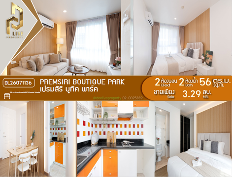 DL26071136 ขายคอนโด เปรมสิริ บูทิค พาร์ค (Premsiri Boutique Park) ใกล้ BTS มหาวิทยาลัยเกษตรศาสตร์ พร้อมเข้าอยู่ โทรด่วน 0614453194 LineID @952jdxxk