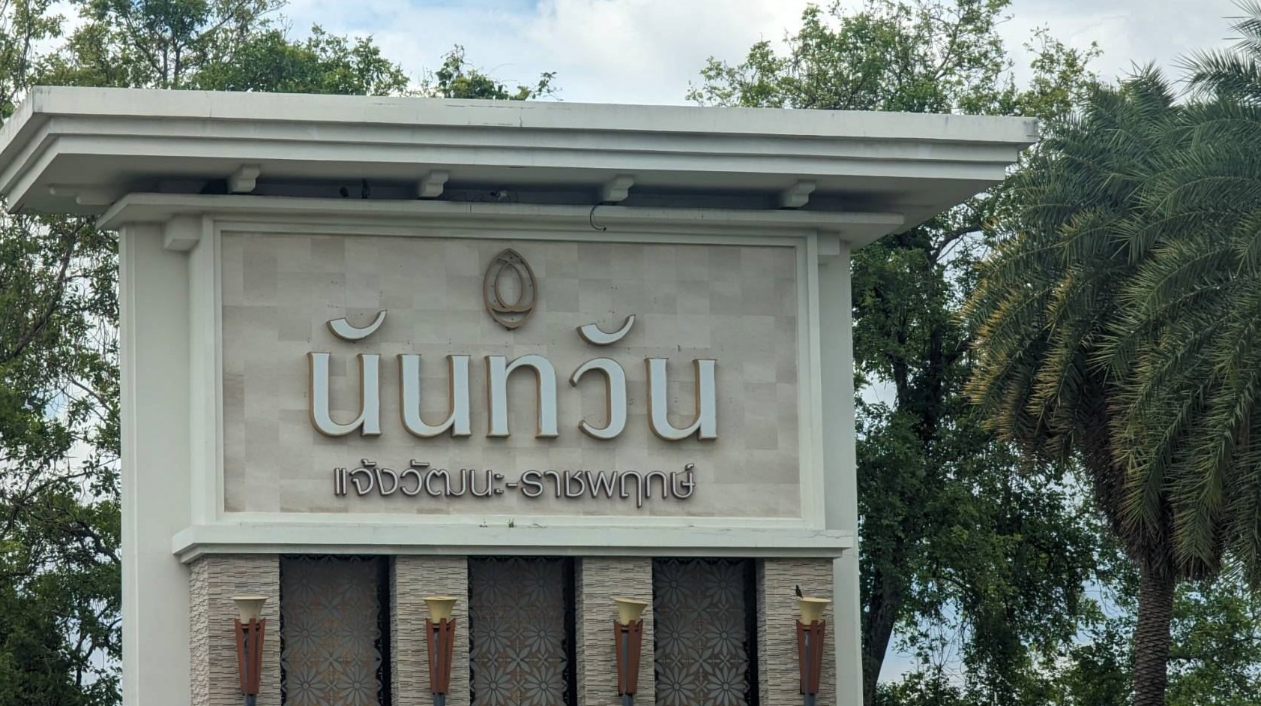 picture HOME 98 Sq.w. Pak Kret Nonthaburi for 12.9M - 2/9
