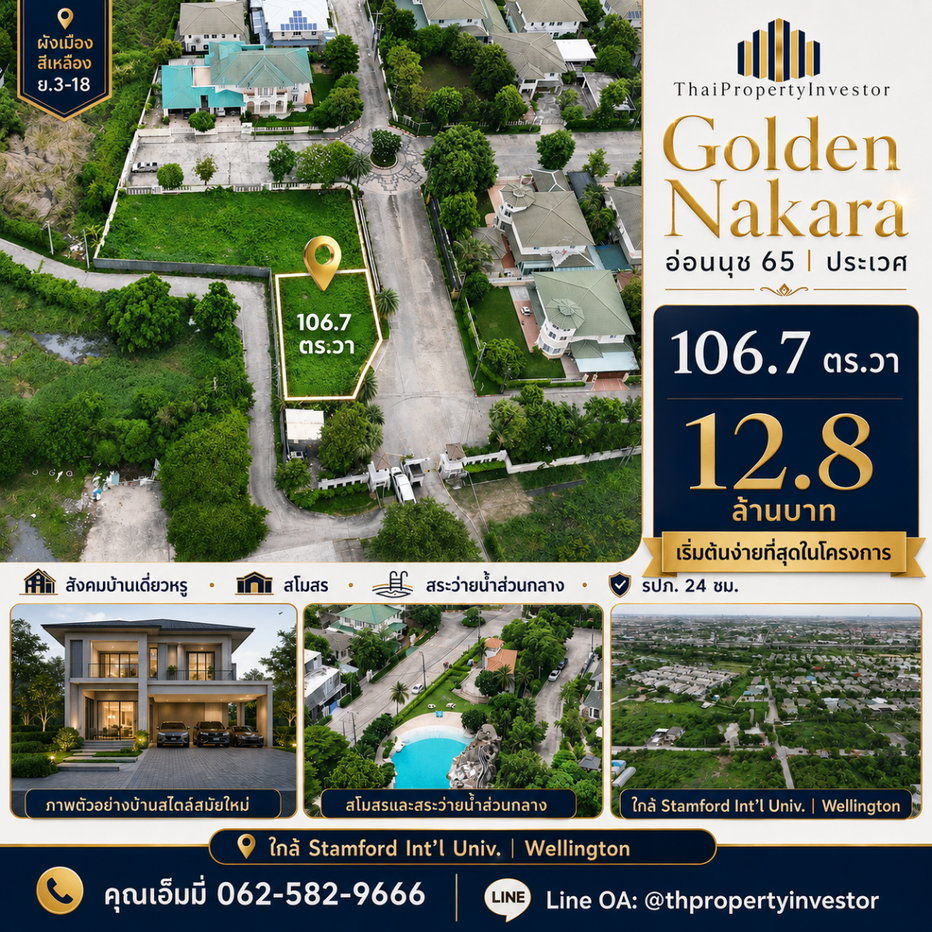 รูป ขายที่ดิน โกลเด้นนครา อ่อนนุช 65 ประเวศ 363 ตร.วา | ที่ดินในหมู่บ้านหรู สร้างบ้านเองได้ ใกล้พระราม 9–สุวรรณภูมิ | #TPI-877 - รูปที่ 1/16