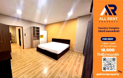 คอนโดให้เช่า : 🔥 Country Complex ห้องใหญ่ 80 ตร.ม. 2 ห้องนอน ใกล้ BTS บางนา เพียง 18,000 บาท/เดือน พร้อมเข้าอยู่! 🏙️🚆