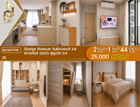 DL26071118 ให้เช่าคอนโด สกายไรส์ อเวนิว สุขุมวิท 64 (Skyrise Avenue Sukhumvit 64) ใกล้ BTS ปุณณวิธี พร้อมเข้าอยู่ โทรด่วน 0653619502 LineID @952jdxxk