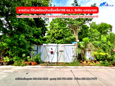 ขายที่ดิน : ขายด่วน! ที่ดิน 106ตร.ว. พร้อมบ้านชั้นครึ่ง รังสิต–นครนายก คลองสิบ ธัญบุรี