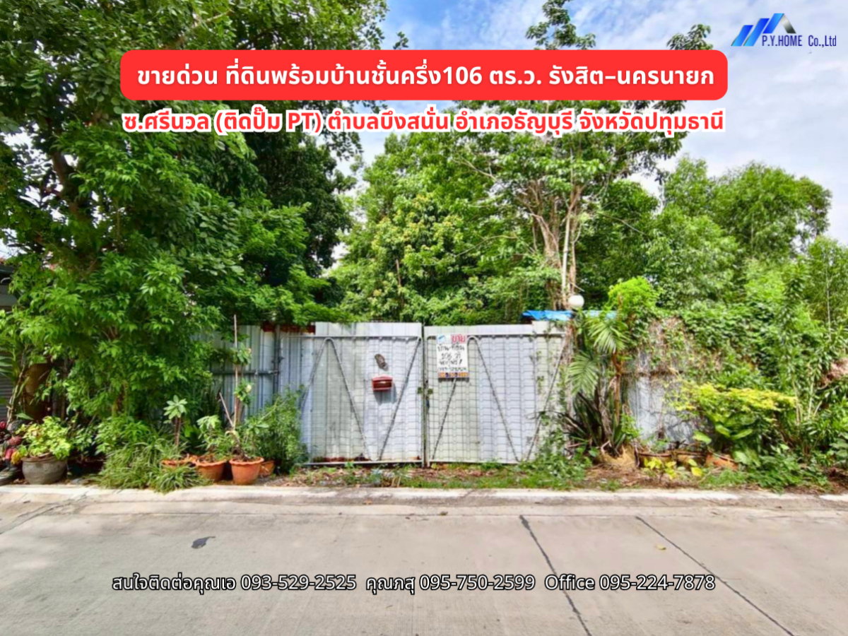 รูป ขายด่วน! ที่ดิน 106ตร.ว. พร้อมบ้านชั้นครึ่ง รังสิต–นครนายก คลองสิบ ธัญบุรี - รูปที่ 1/19