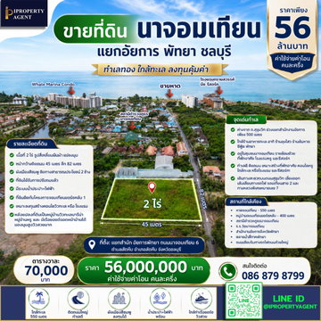 Land for sale, Na Jomtien, Prosecutor's Office Intersection, Pattaya, Chonburi