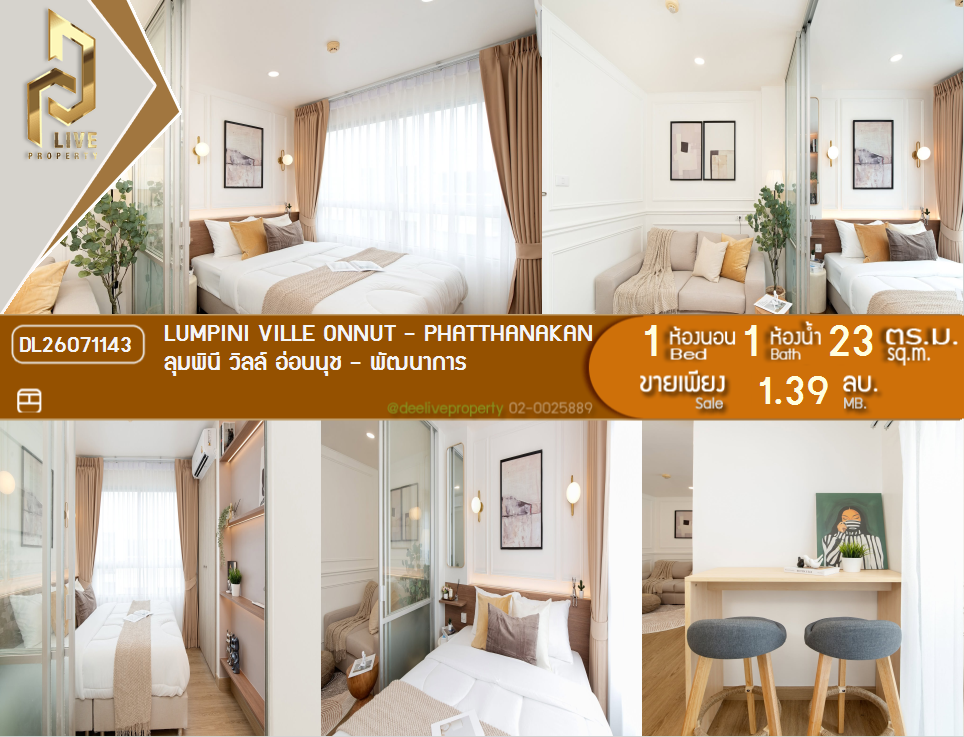 รูป DL26071143 ขายคอนโด ลุมพินี วิลล์ อ่อนนุช - พัฒนาการ (LUMPINI VILLE ONNUT - PHATTHANAKAN) ใกล้ - พร้อมเข้าอยู่ โทรด่วน 0638692663 LineID @952jdxxk - รูปที่ 1/11