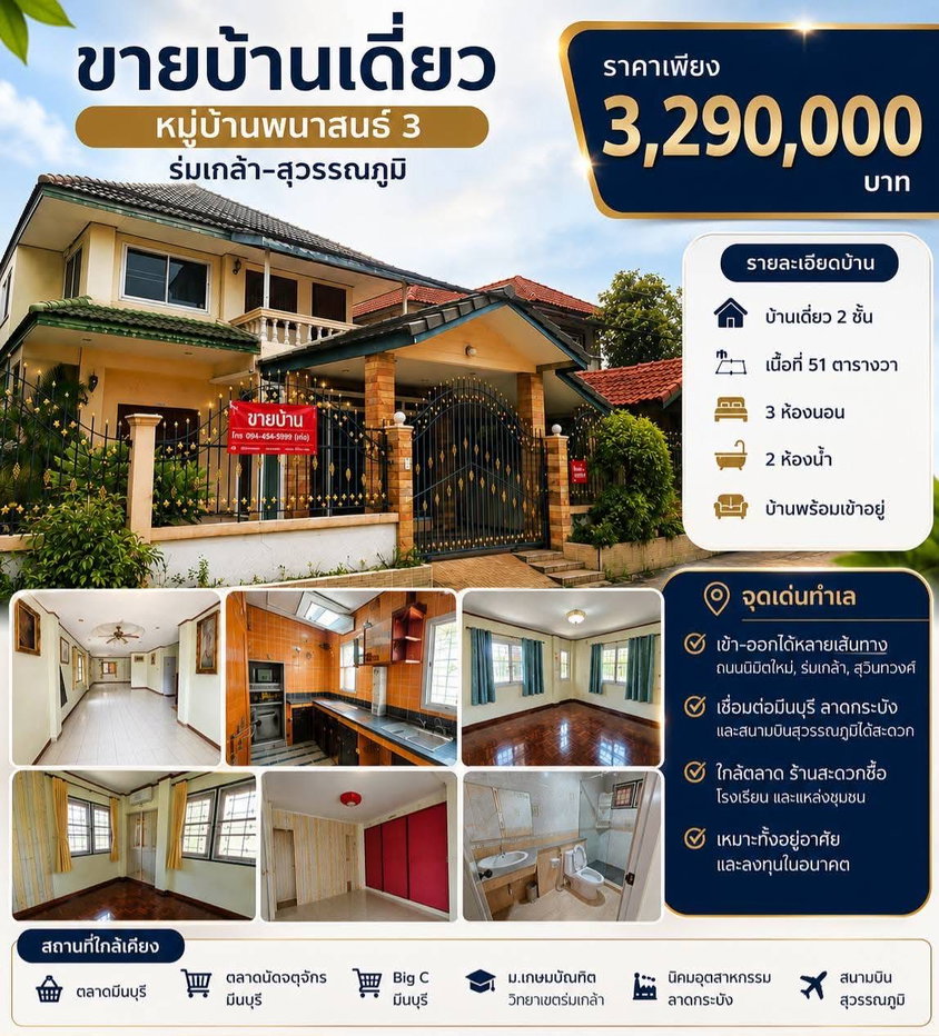 รูป ขายด่วน ❗️❗️บ้านเดี่ยว 51 ตร.วา พนาสนธิ์ การ์เด้นโฮม 3 ร่มเกล้า 15 - รูปที่ 1/10
