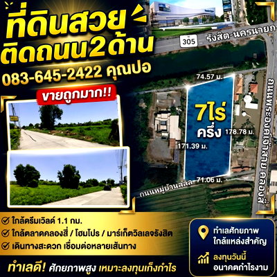 ที่ดิน ลำลูกกา คลองสี่ : ขายที่ดินรังสิตคลองสี่ 7ไร่ครึ่ง ขายถูก