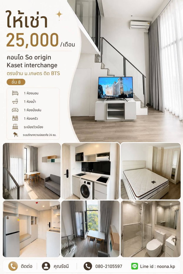 รูป 🟢ER26296 🟢ให้เช่า / For Rent SO ORIGIN KASET INTERCHANGE 💰 ราคา 25,000 บาท/เดือน - รูปที่ 11/12