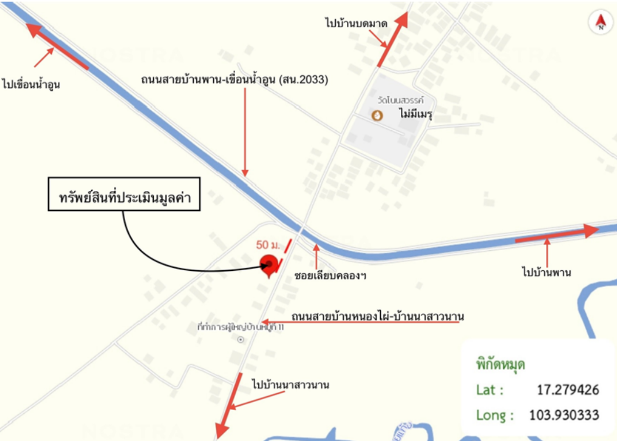 รูป ที่ดินว่างเปล่า 196 ตร.วา พรรณานิคม สกลนคร 490,000 - รูปที่ 10/10